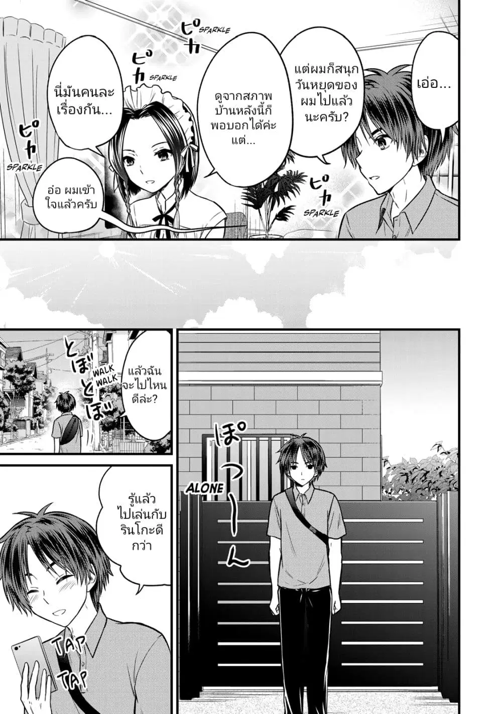 Ojousama no Shimobe ตอนที่ 89 — page 3 of 17