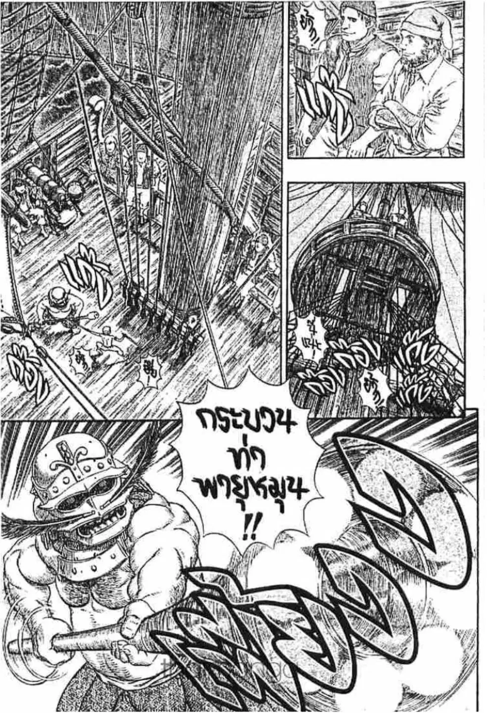 Berserk ตอนที่ 293 — page 5 of 24