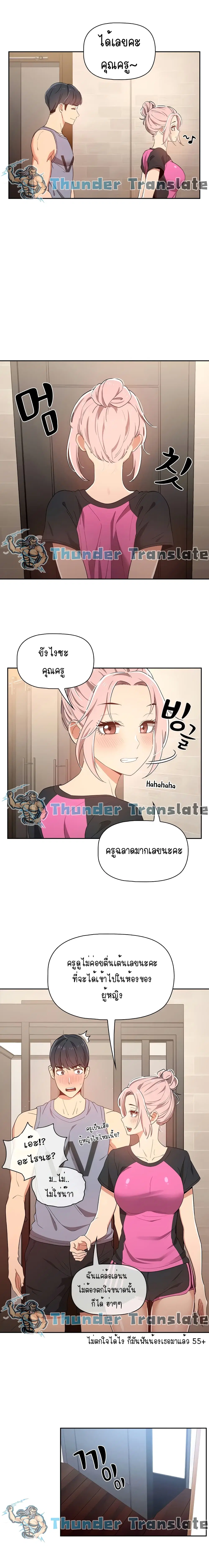 Private Tutoring in These Trying Times ตอนที่ 16 — page 6 of 19