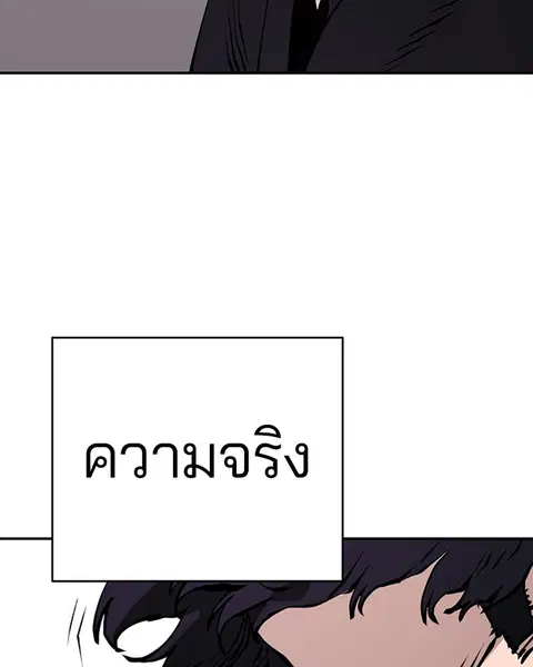 The Player ตอนที่ 56 — page 88 of 138