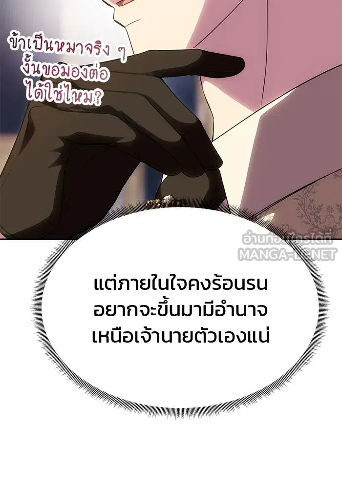 One Husband is Enough – เกมรักจับสามี ตอนที่ 58 — page 51 of 151