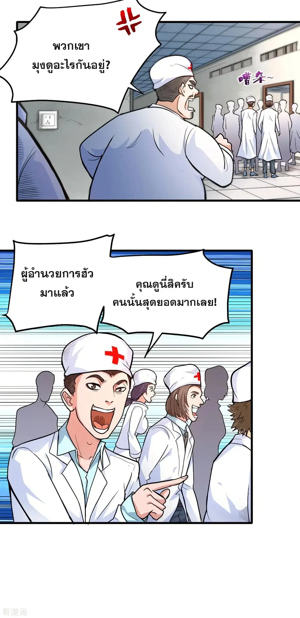 Peerless Doctor in the City ตอนที่ 115 — page 19 of 35