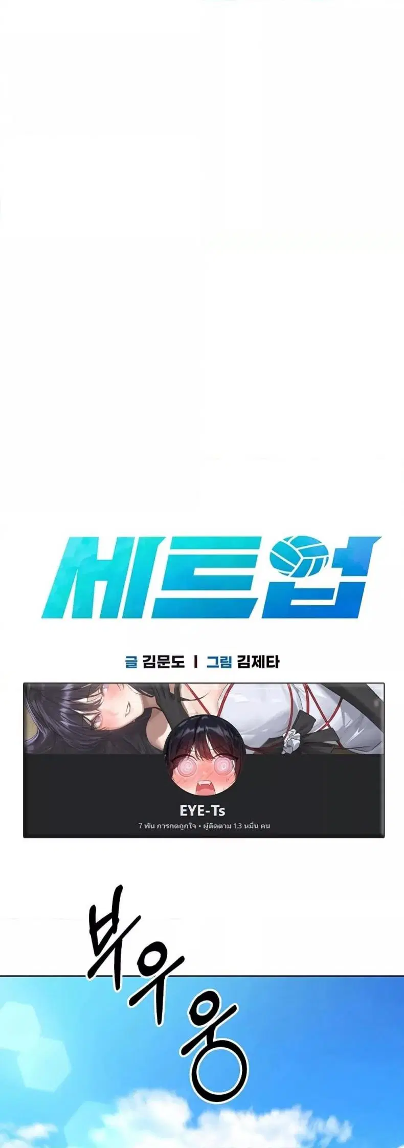 Set It! ตอนที่ 34 — page 1 of 50