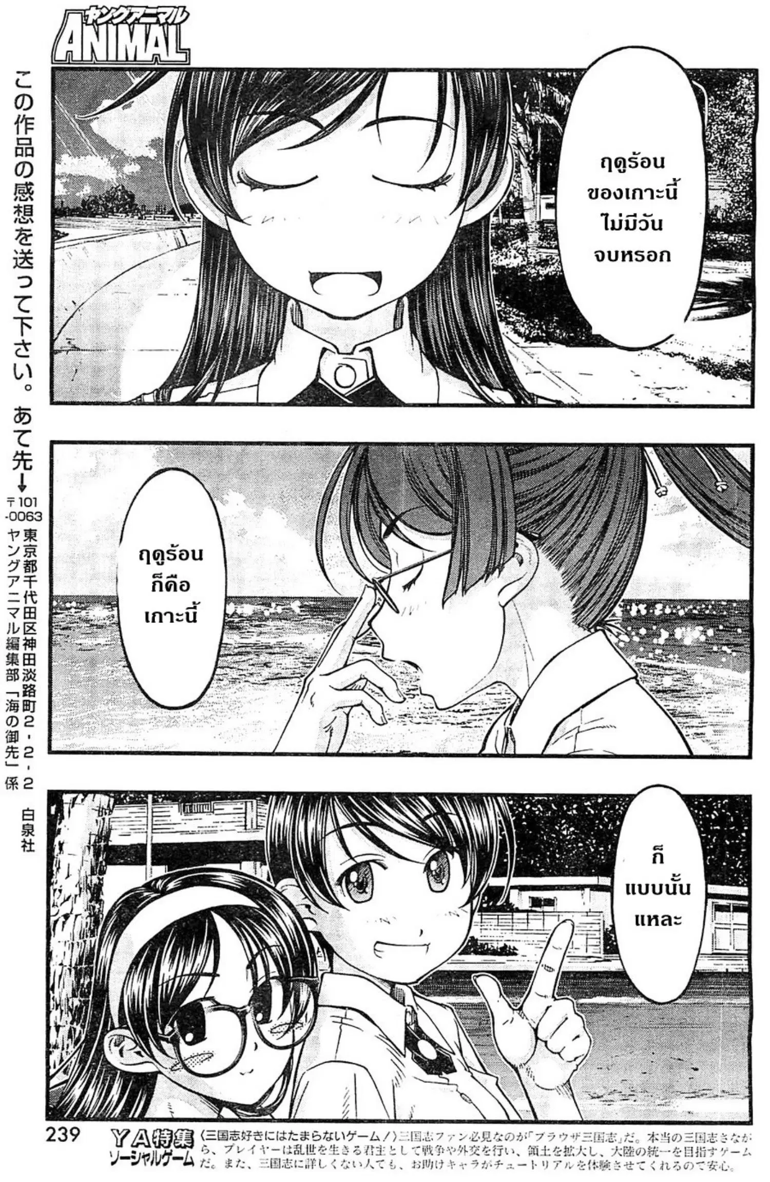 Umi no Misaki ตอนที่ 121 — page 18 of 20