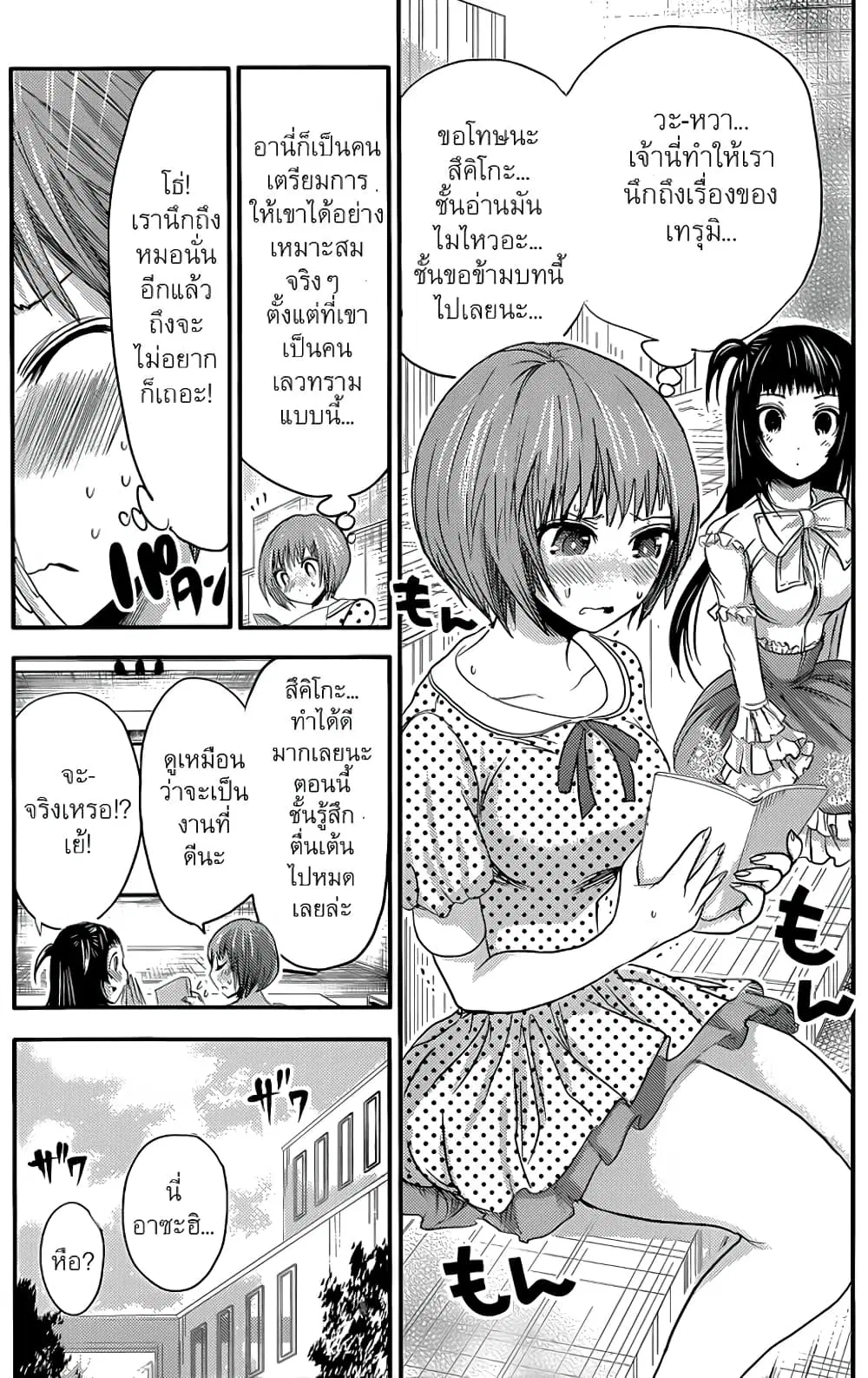 Minamoto-kun Monogatari ตอนที่ 53 — page 6 of 9