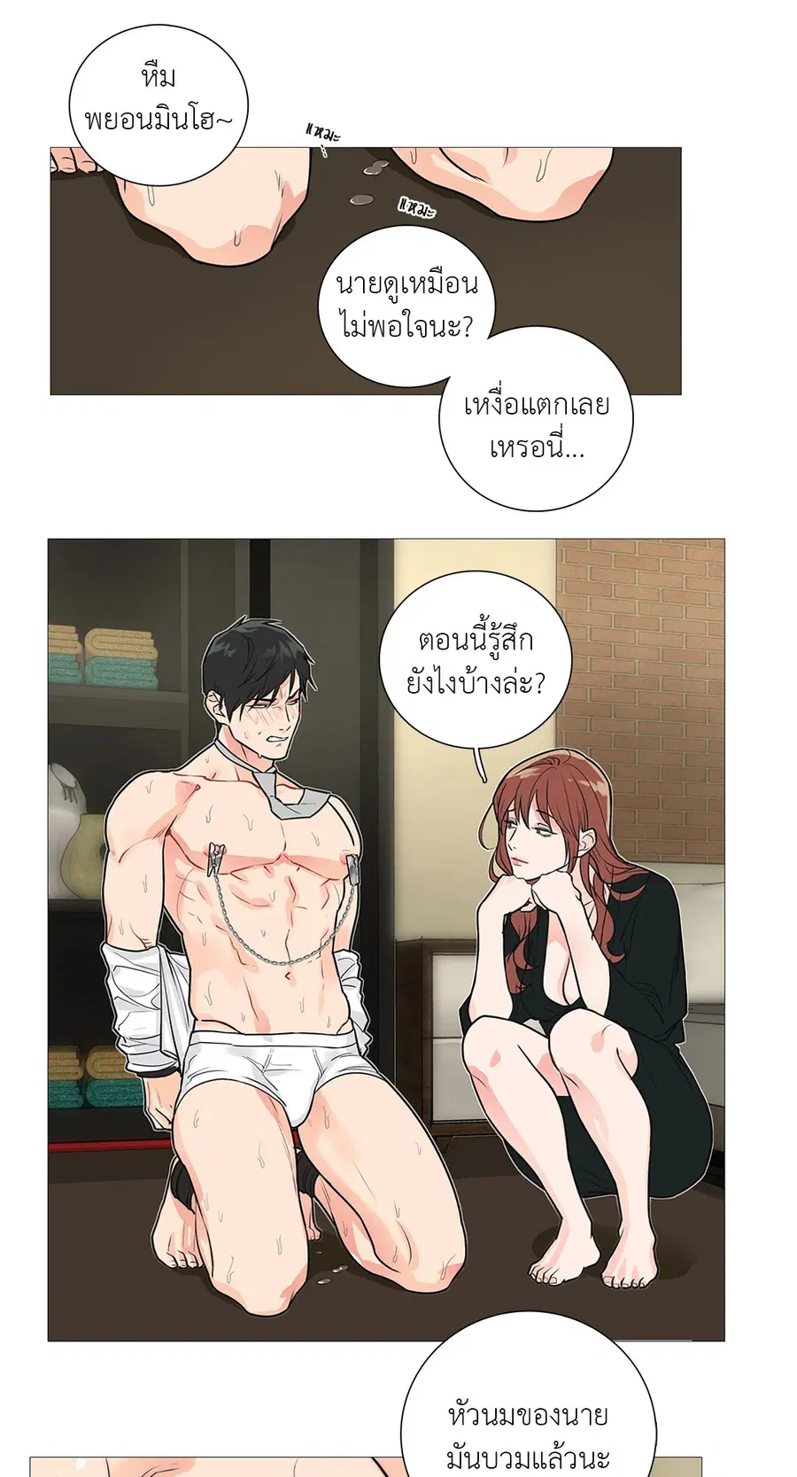 Sadistic Beauty ตอนที่ 17 — page 29 of 46