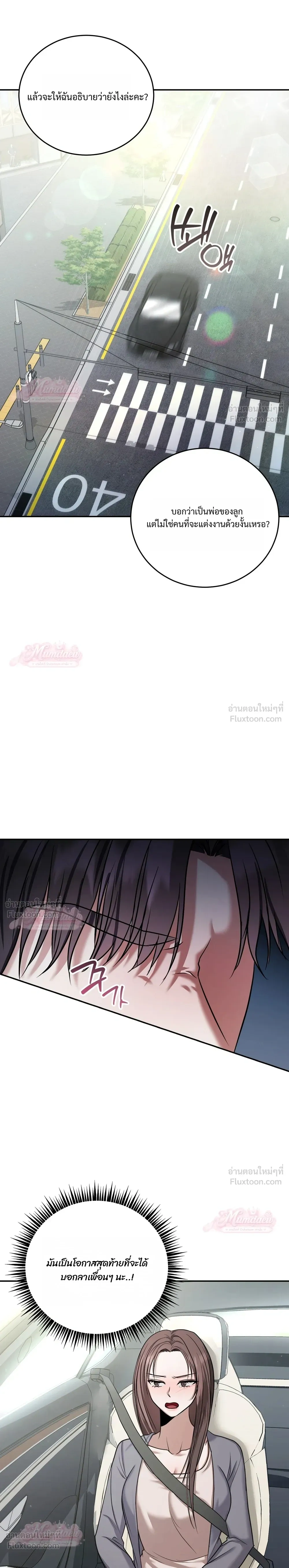 Meet During Ovulation – รักกันวันไข่ตก ตอนที่ 3 — page 10 of 25