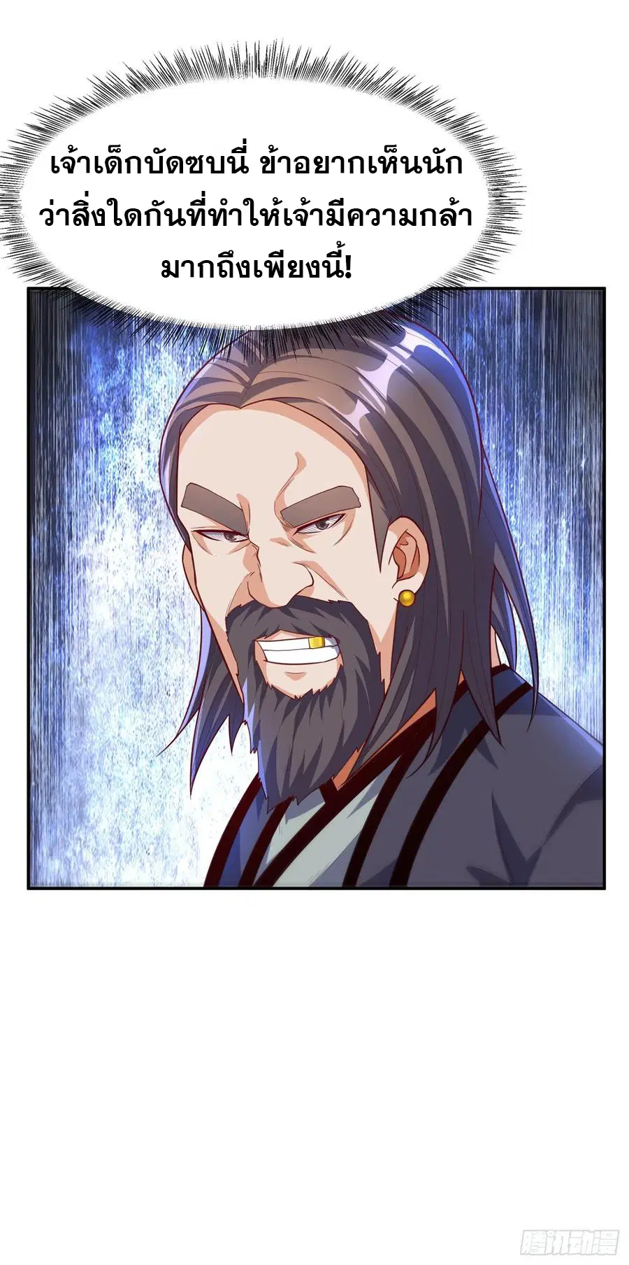 Wu Ni ตอนที่ 123 — page 16 of 36