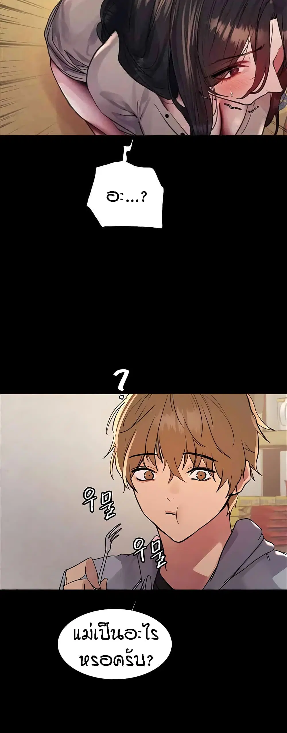 Sex-Stop Watch ตอนที่ 108 — page 25 of 52
