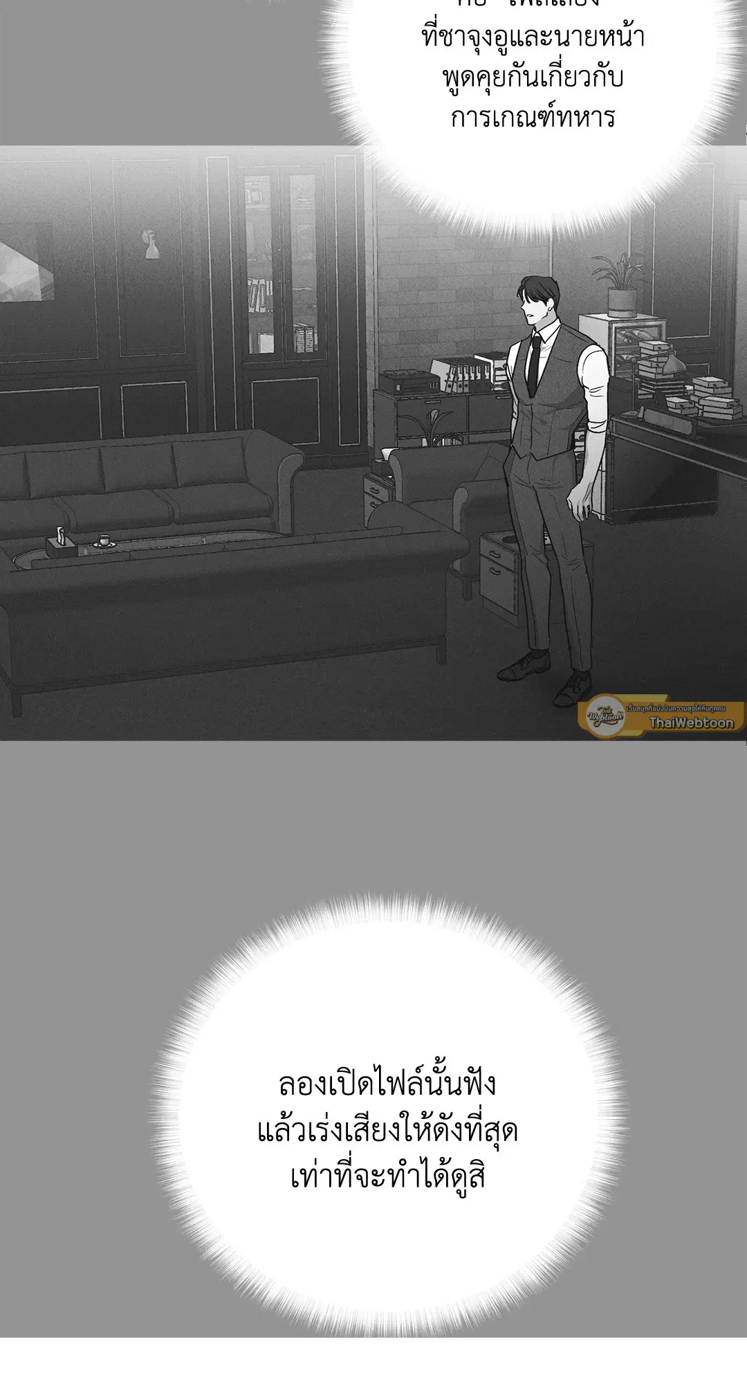 PAYBACK ตอนที่ 58 — page 3 of 80