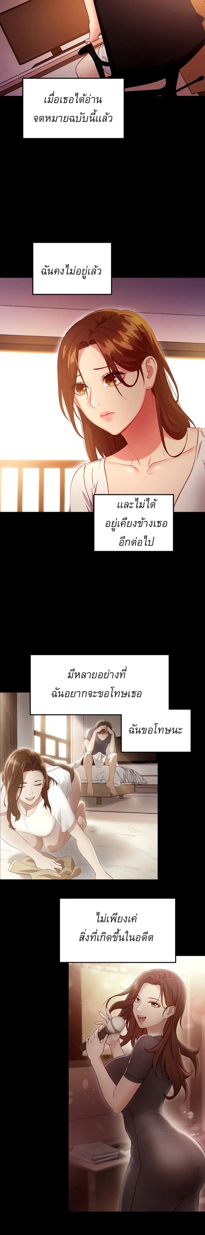 Stepmother Friends ตอนที่ 119 — page 16 of 20