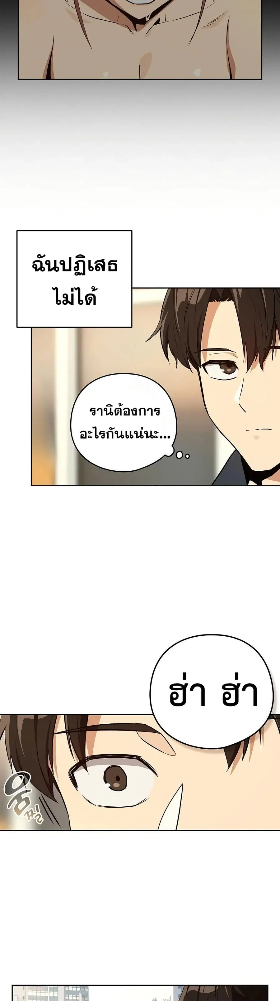 After Work Love Affairs ตอนที่ 84 — page 23 of 43