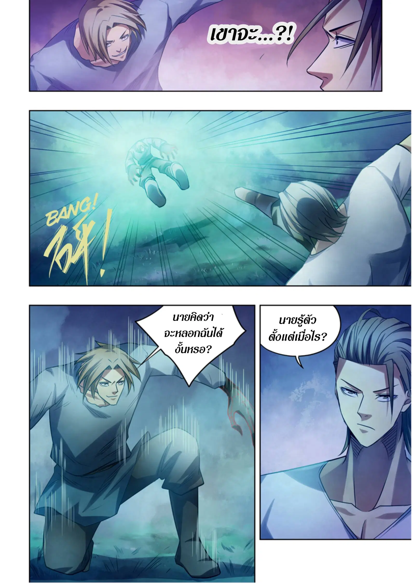 The Last Human ตอนที่ 392 — page 10 of 15