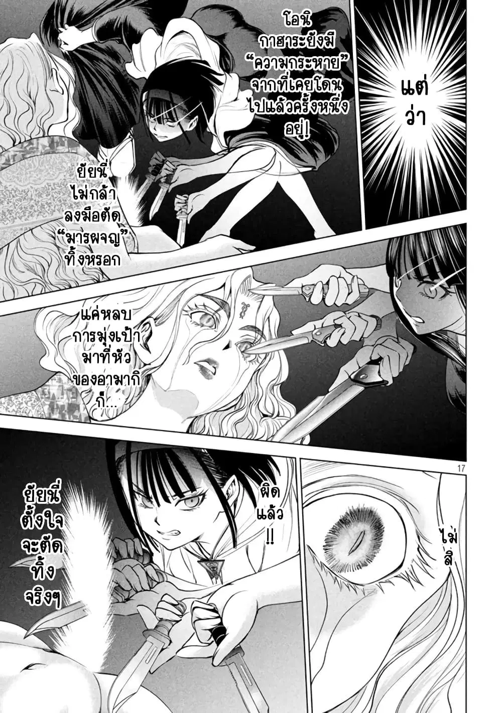 Satanophany ตอนที่ 190 — page 16 of 20