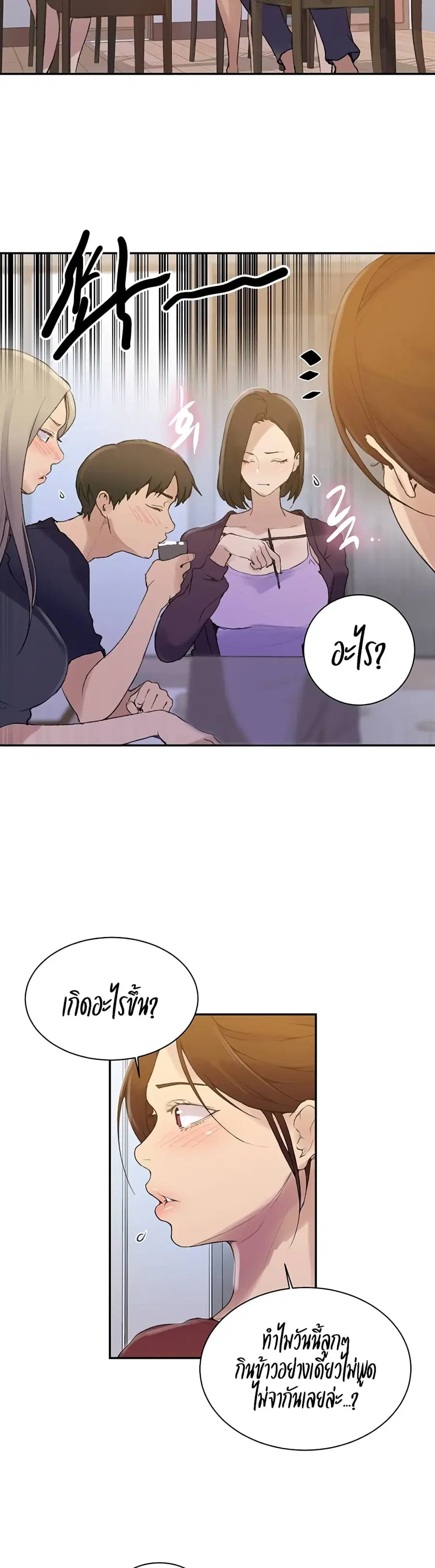 Secret Class ตอนที่ 138 — page 13 of 25