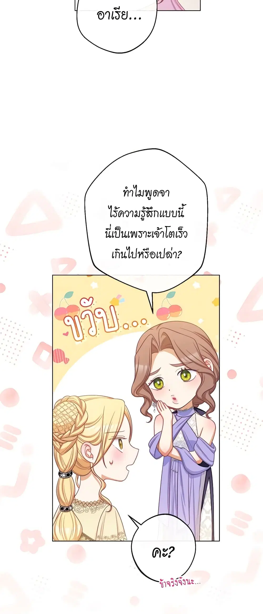 The Villainess Turns the Hourglass ตอนที่ 103 — page 23 of 61