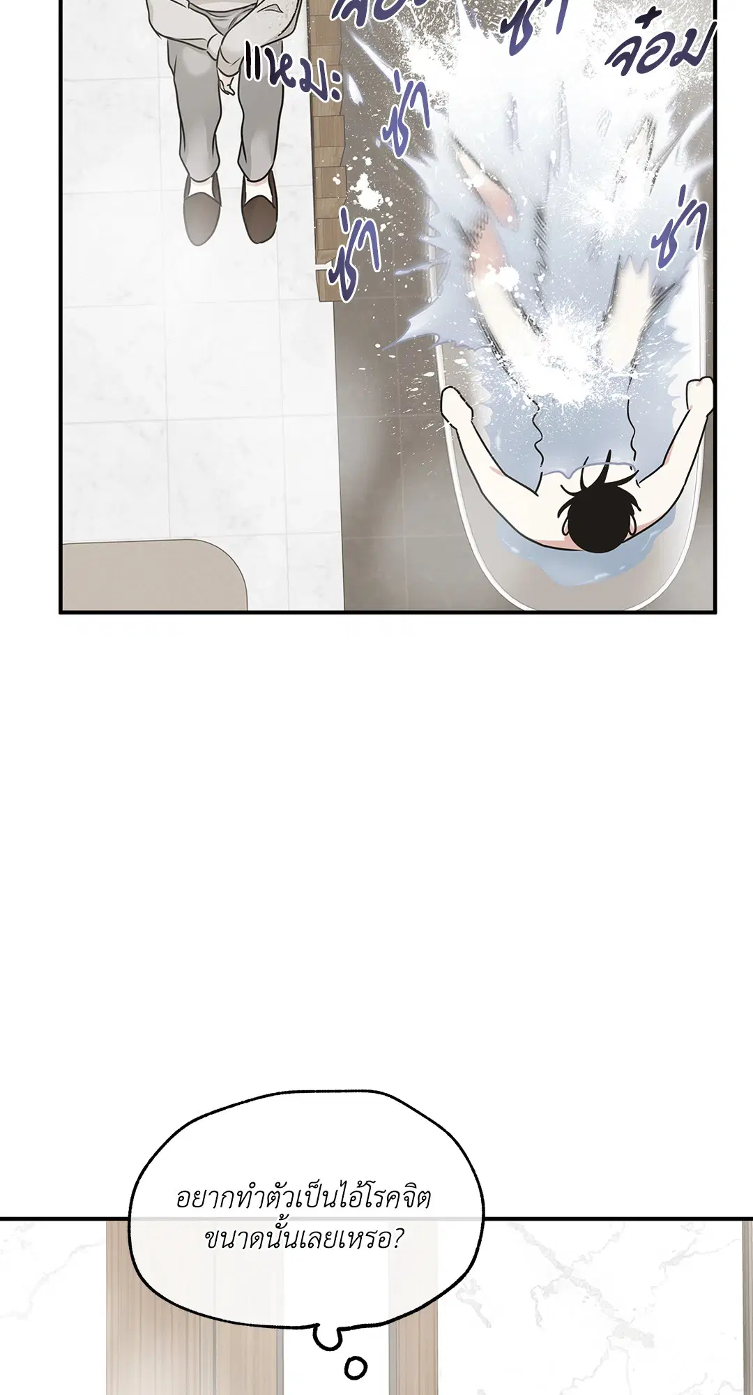 Low Tide in Twilight ตอนที่ 81 — page 39 of 70