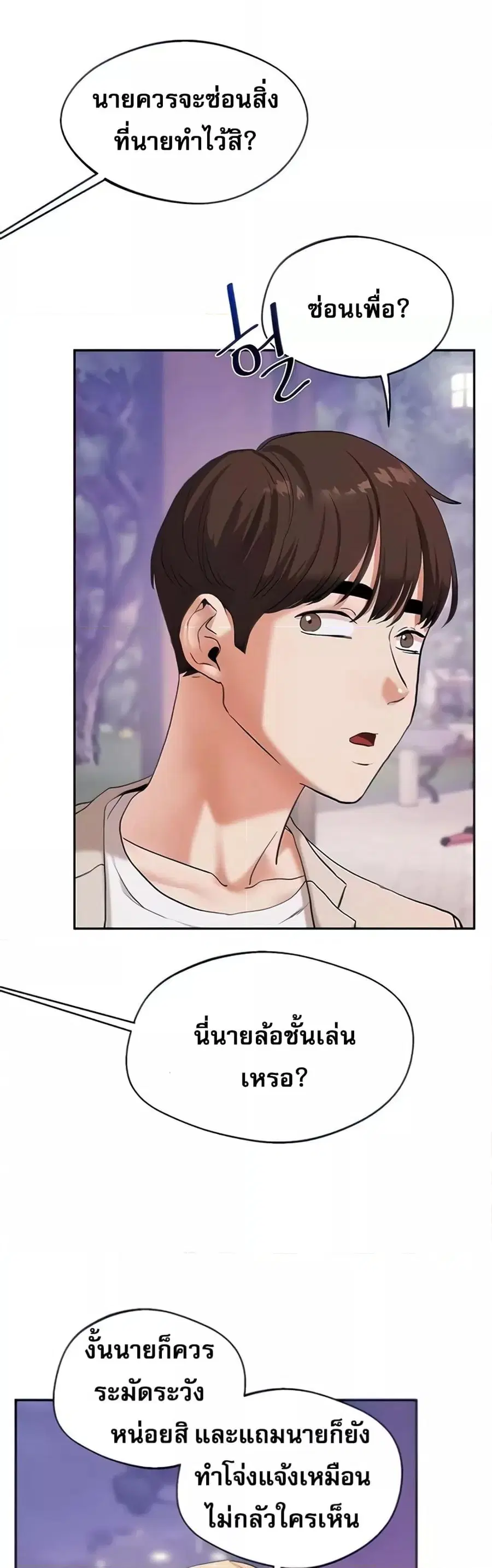Relationship Reversal ตอนที่ 11 — page 7 of 61