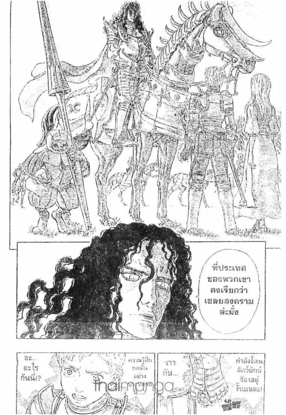 Berserk ตอนที่ 204 — page 4 of 20