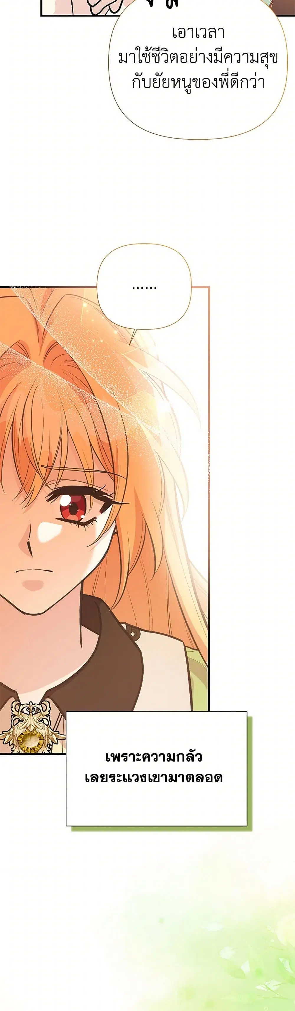 My Sister Picked up the Male Lead ตอนที่ 121 — page 18 of 40