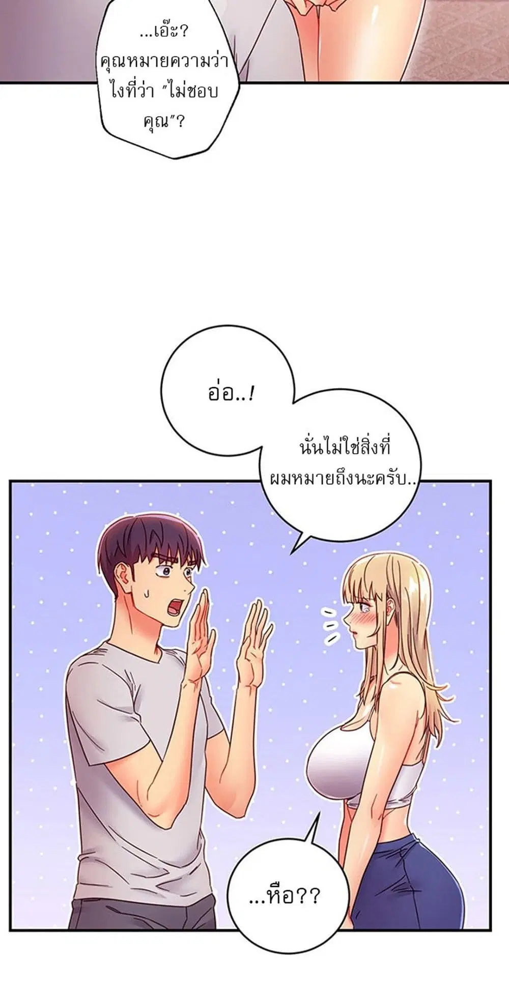 Stepmother Friends ตอนที่ 67 — page 49 of 55