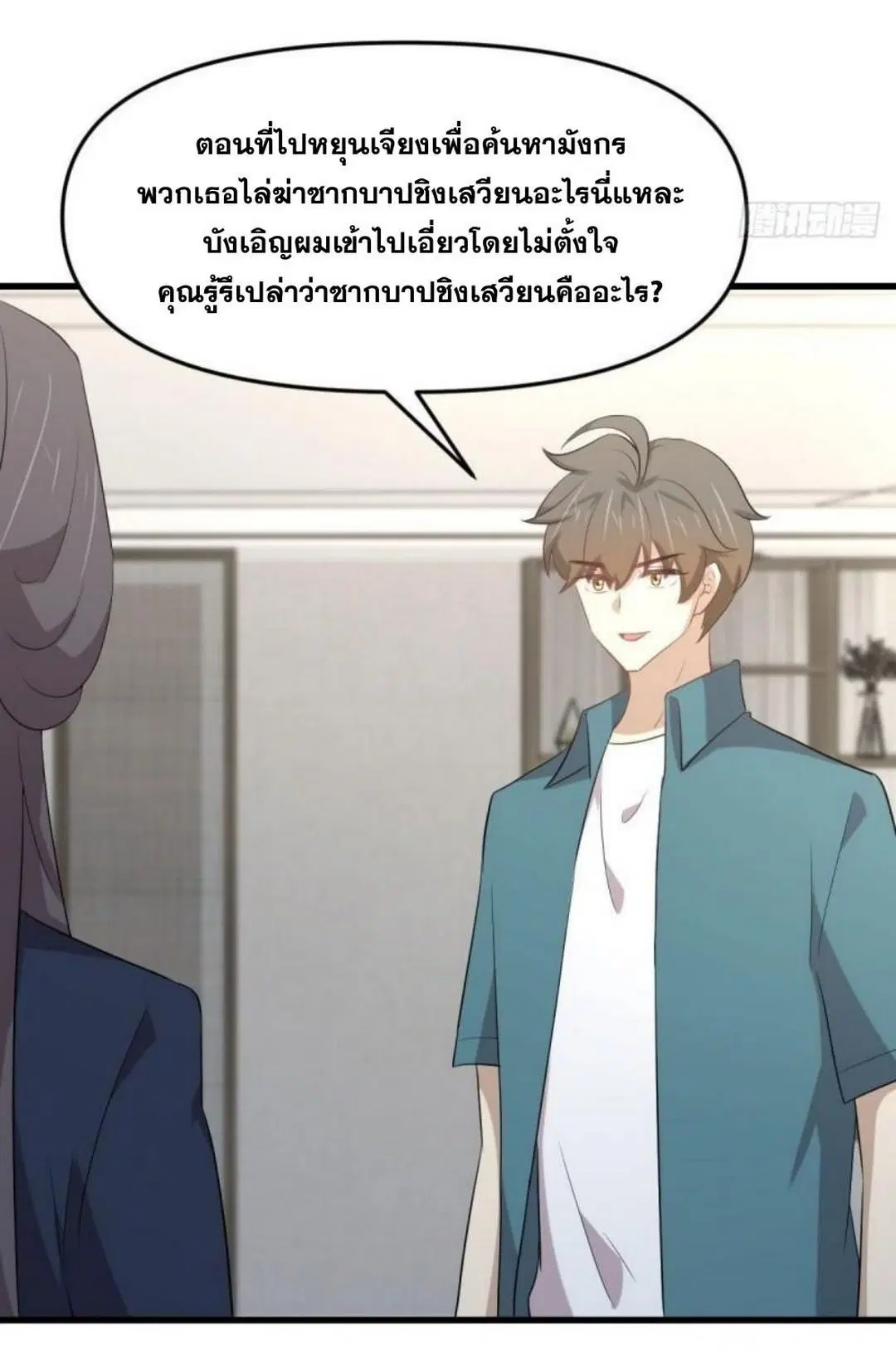 Immortal Swordsman in the Reverse World ตอนที่ 304 — page 26 of 41