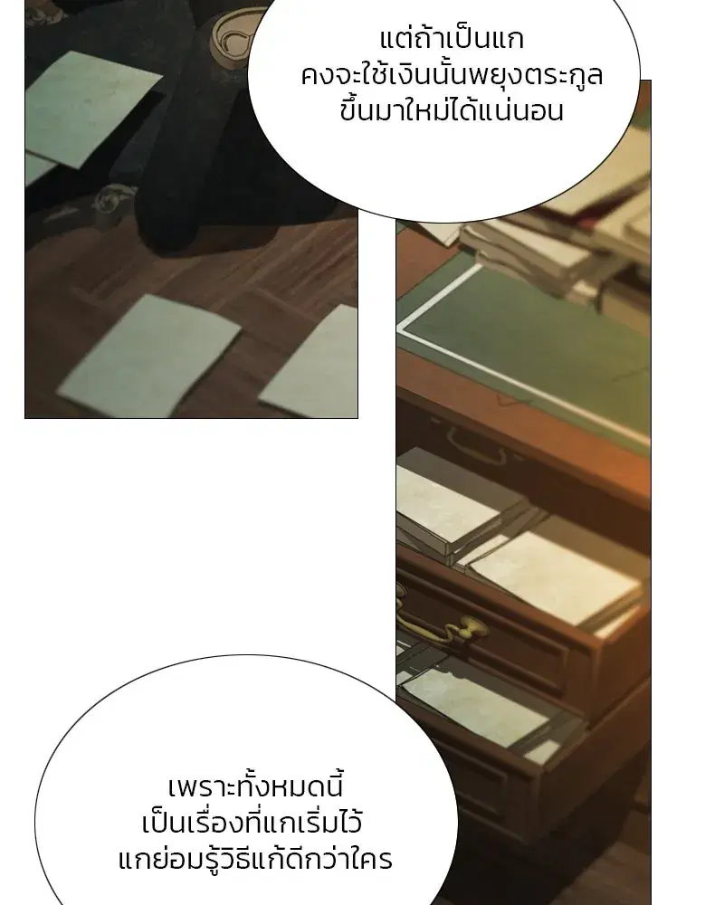 Serena ตอนที่ 117 — page 23 of 119