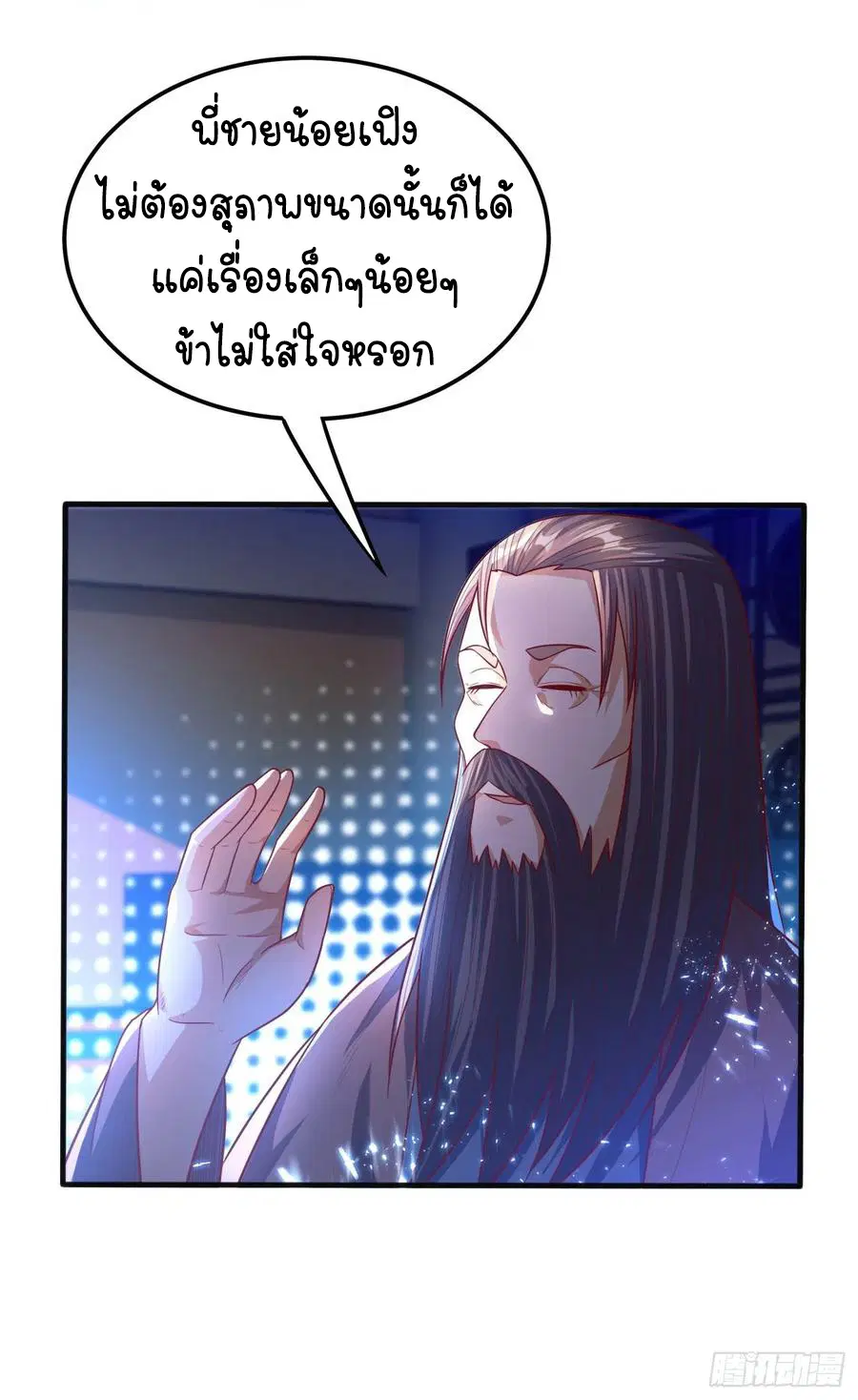 Wu Ni ตอนที่ 79 — page 14 of 33