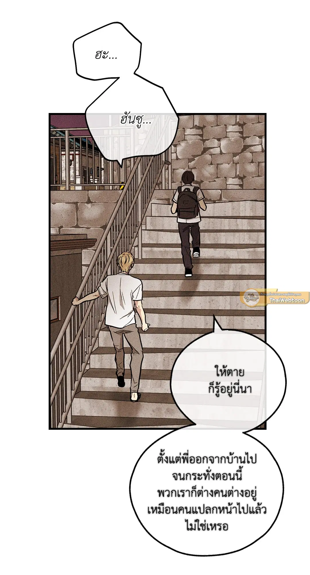 PAYBACK ตอนที่ 87 — page 48 of 78