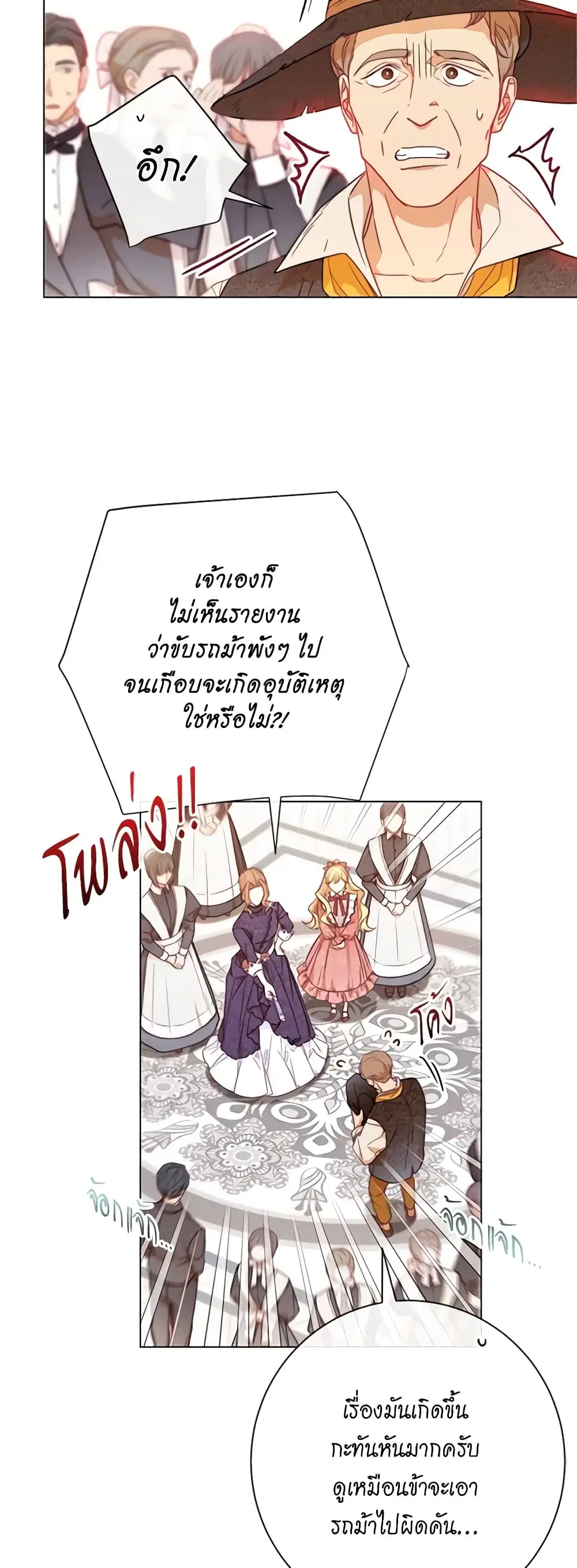 The Villainess Turns the Hourglass ตอนที่ 14 — page 35 of 46