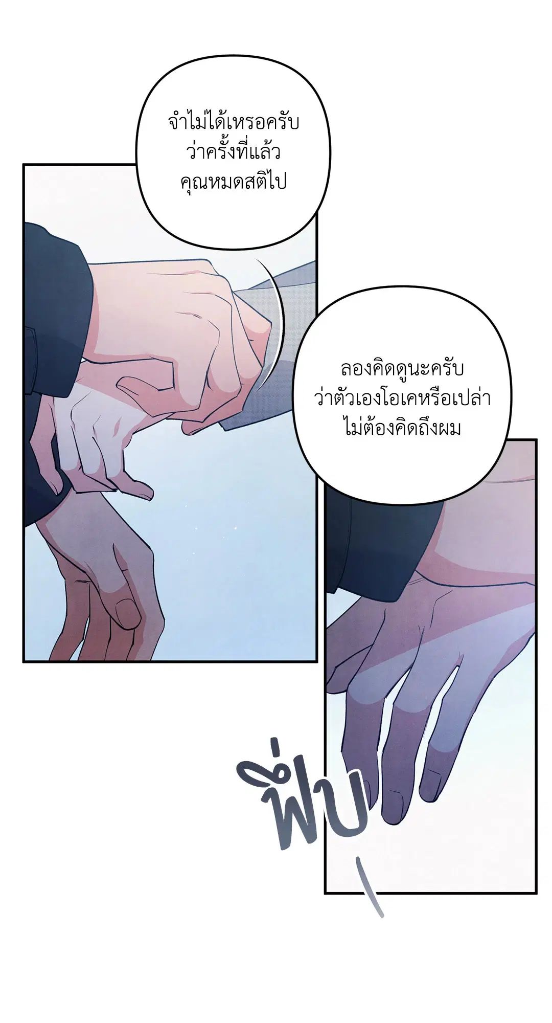 Roses and Champagne ตอนที่ 52 — page 4 of 61