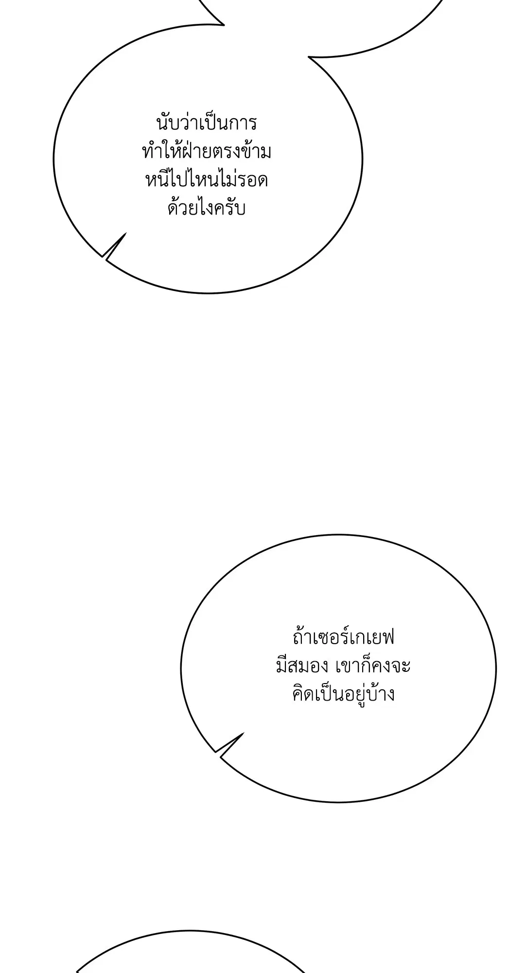 Roses and Champagne ตอนที่ 52.15 — page 68 of 88
