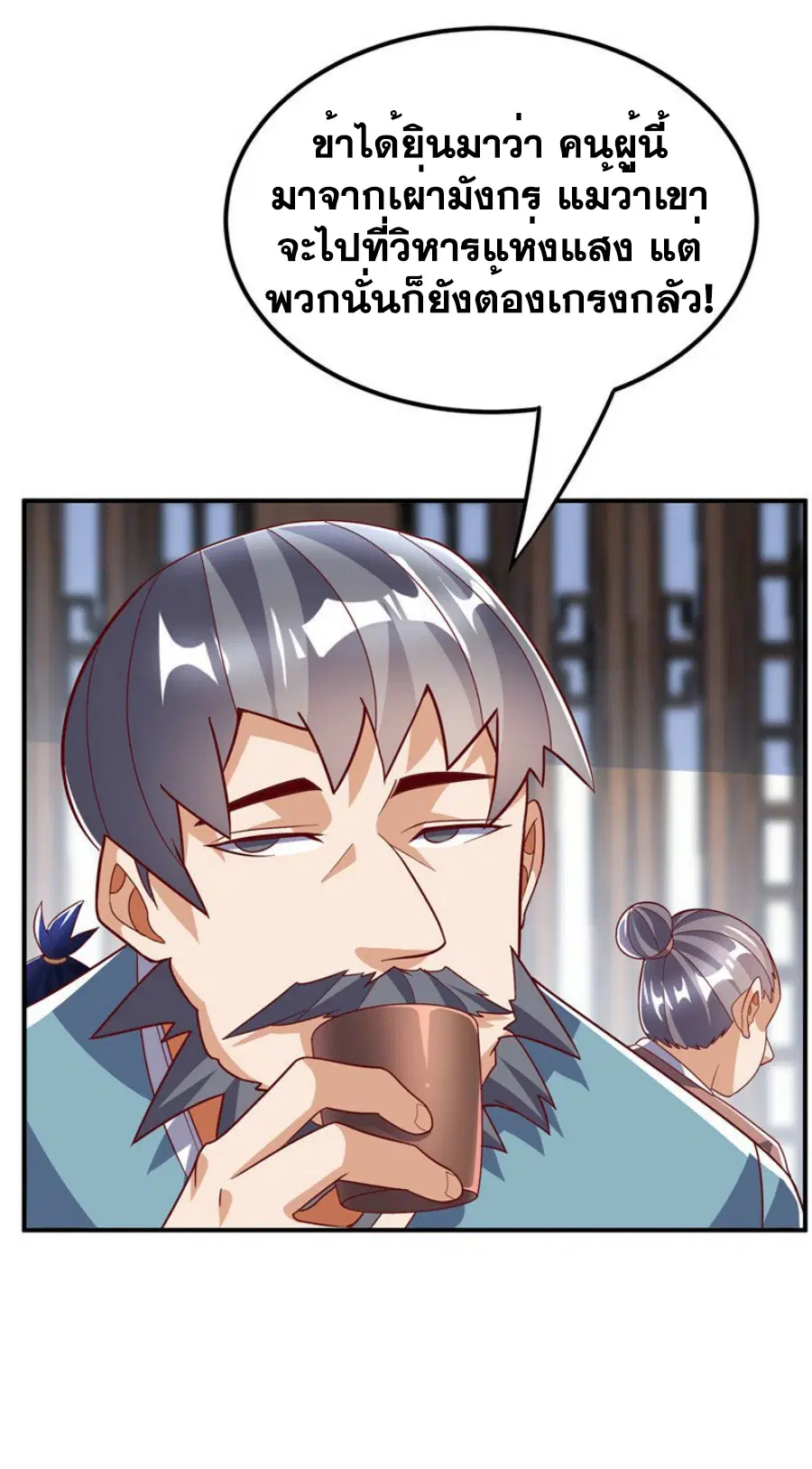 Wu Ni ตอนที่ 329 — page 9 of 35