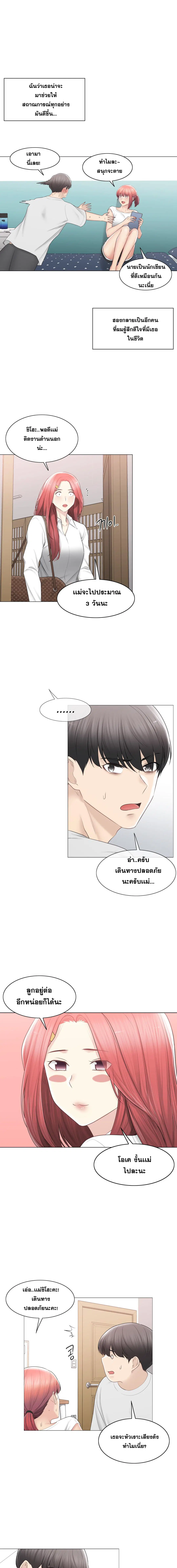 Touch to Unlock ตอนที่ 106 — page 10 of 15