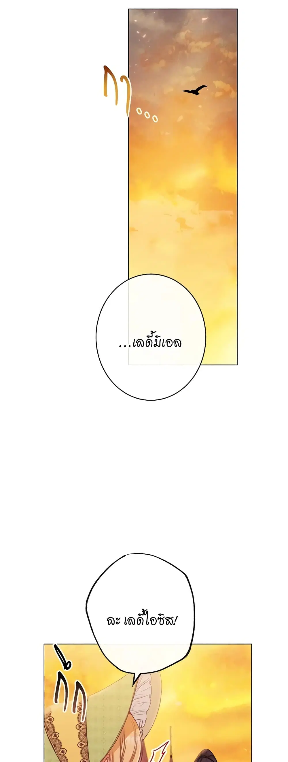 The Villainess Turns the Hourglass ตอนที่ 51 — page 36 of 46