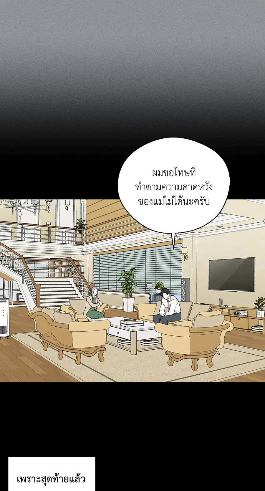 A Man of Virtue ตอนที่ 75 — page 46 of 50