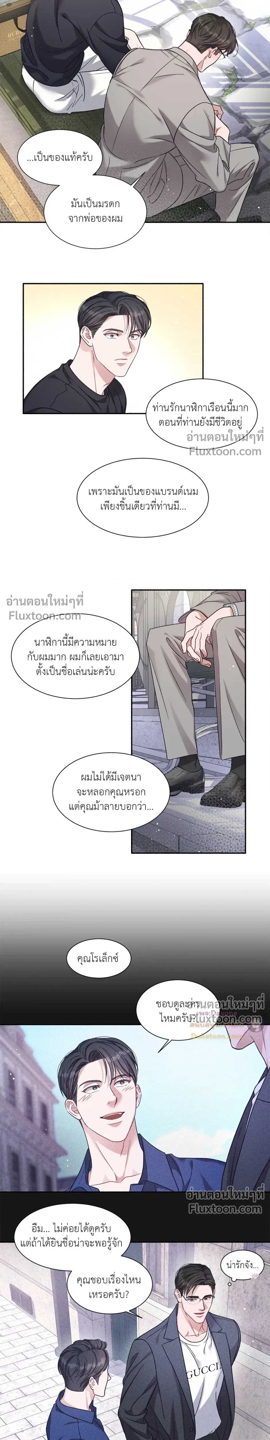 Dramatic Love – ดราม่าติก เลิฟ ตอนที่ 2 — page 13 of 18