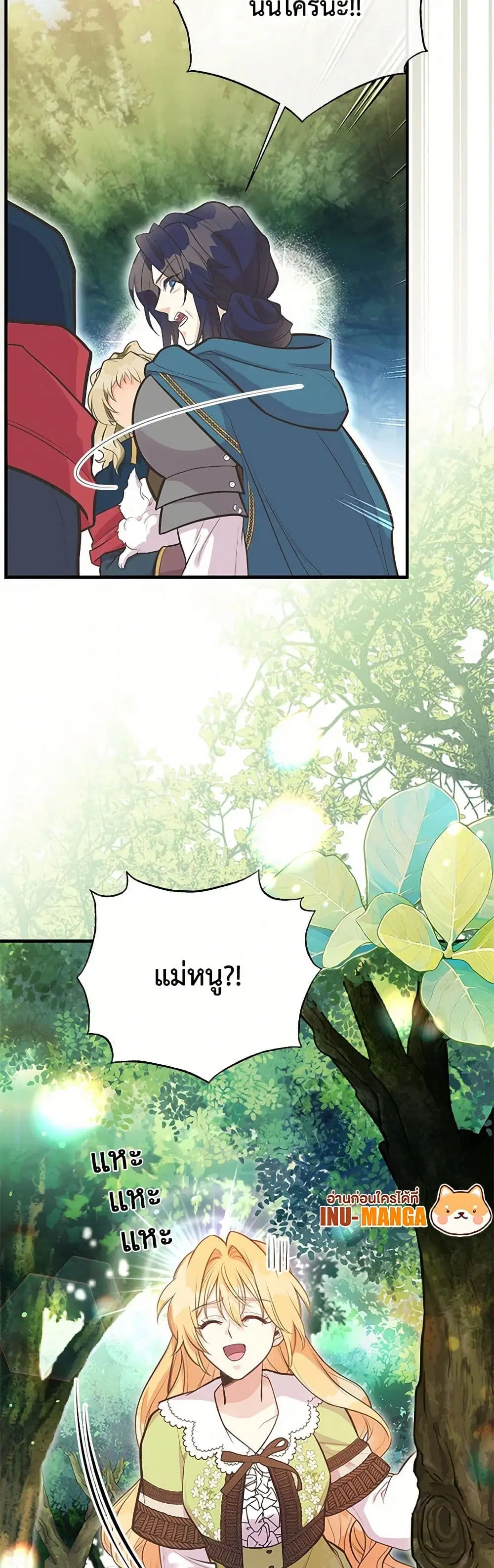 My Sister Picked up the Male Lead ตอนที่ 89 — page 9 of 36