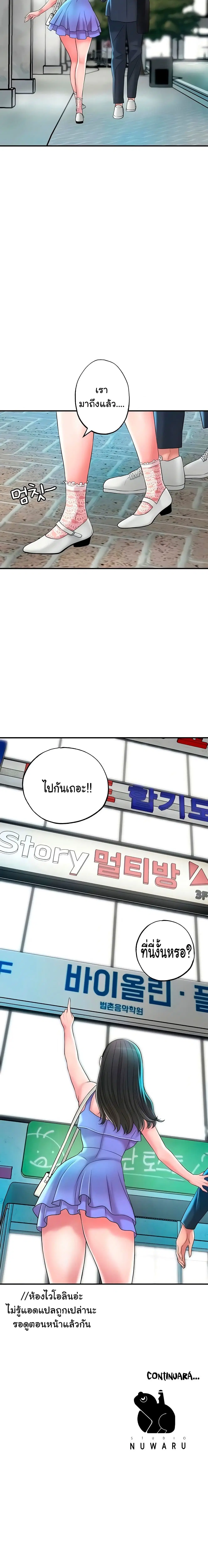 New Town ตอนที่ 23 — page 22 of 23