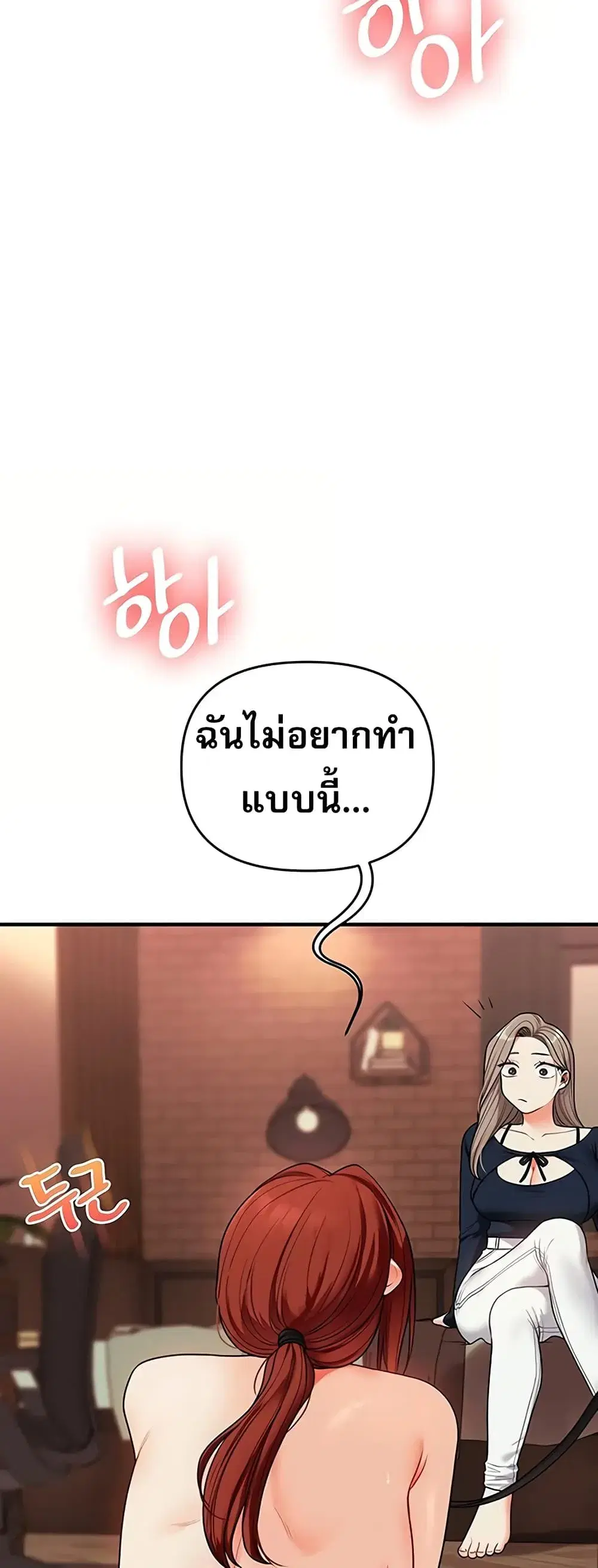Relationship Reversal ตอนที่ 113 — page 7 of 61