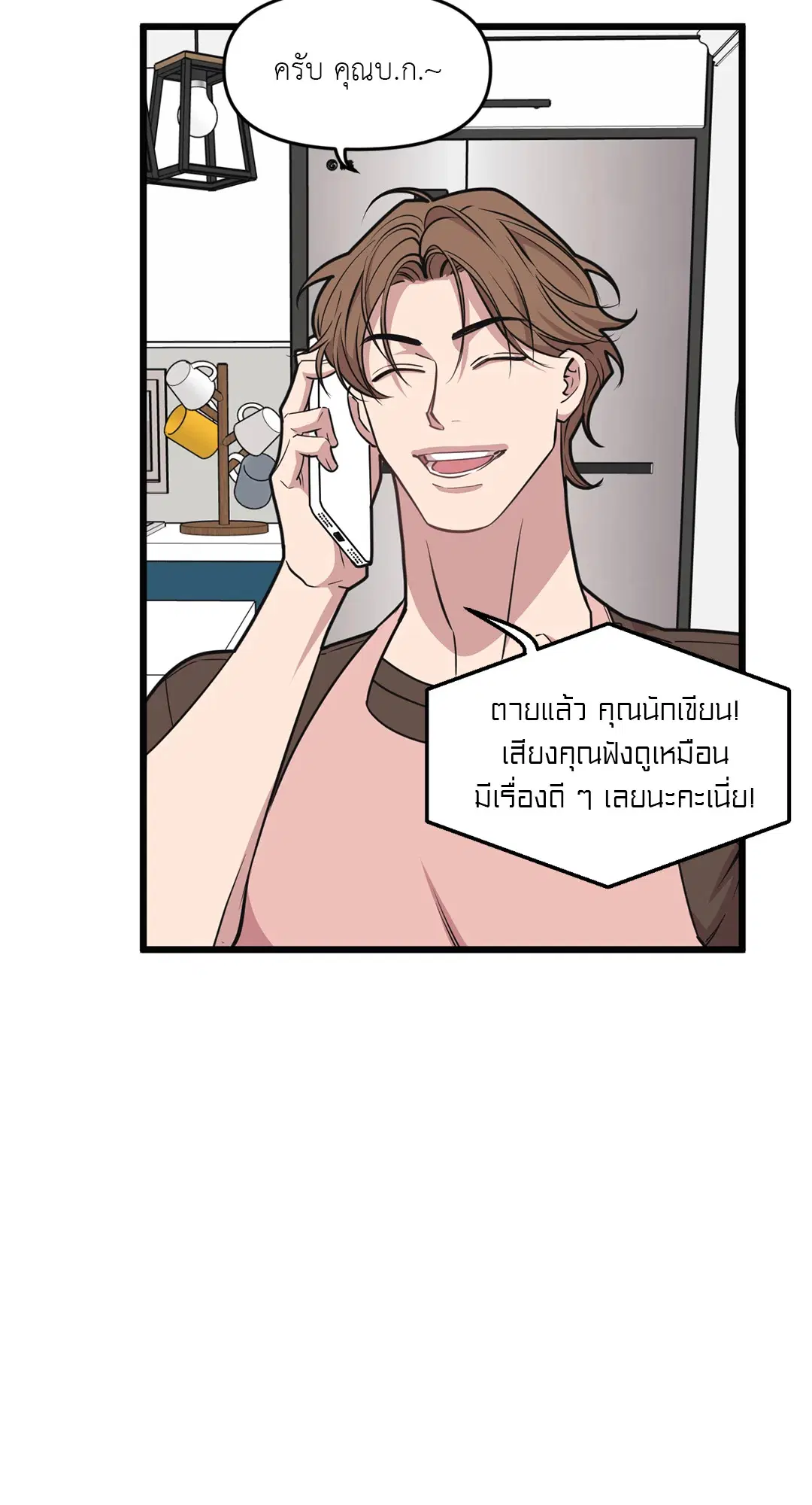 Full Volume ตอนที่ 75 — page 12 of 60