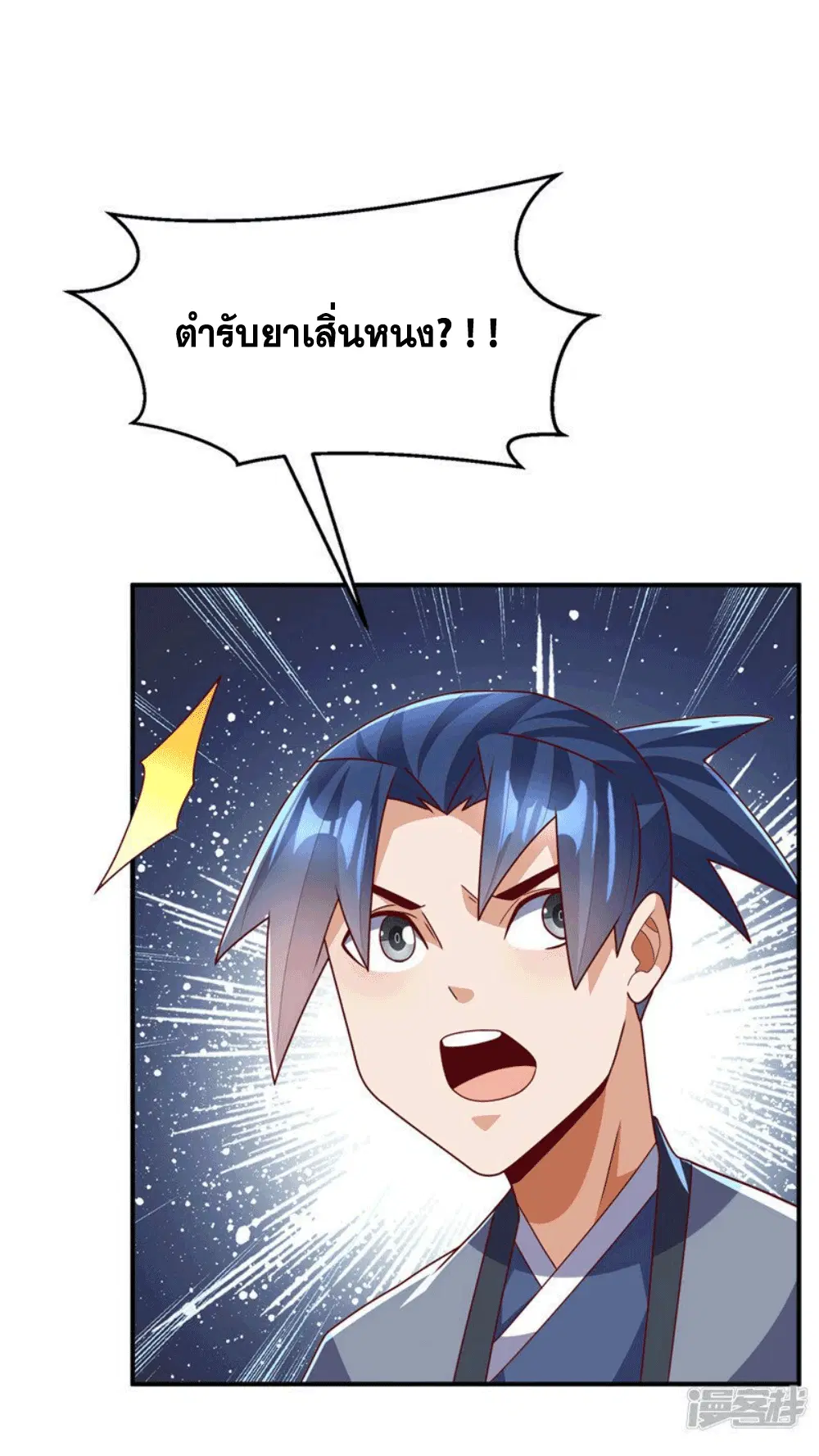 Wu Ni ตอนที่ 257 — page 2 of 46