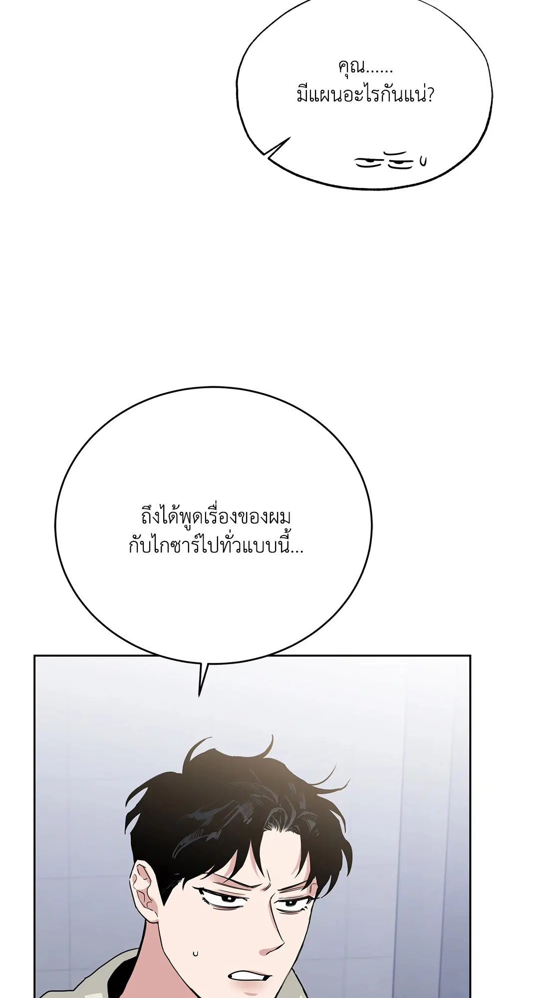 Roses and Champagne ตอนที่ 52.19 — page 12 of 94