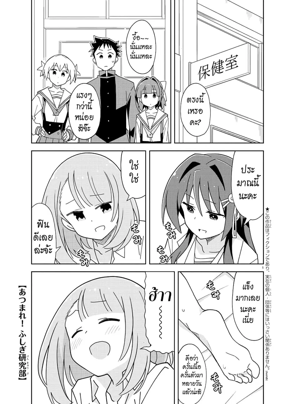 Atsumare! Fushigi Kenkyubu ตอนที่ 201 — page 1 of 8