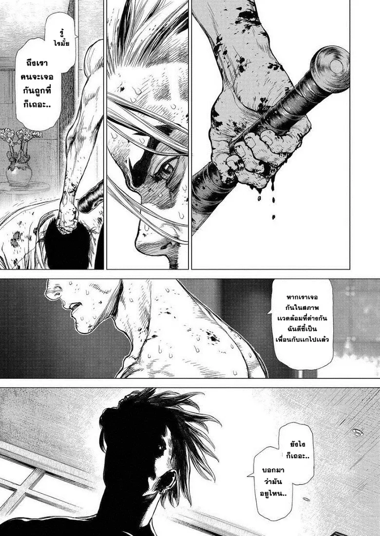 Sun-ken Rock ตอนที่ 156 — page 15 of 24