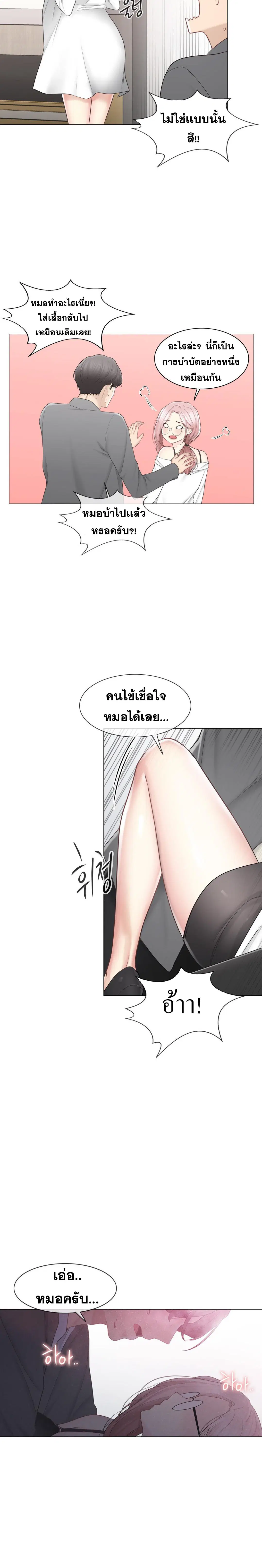 Touch to Unlock ตอนที่ 108.2 — page 3 of 8