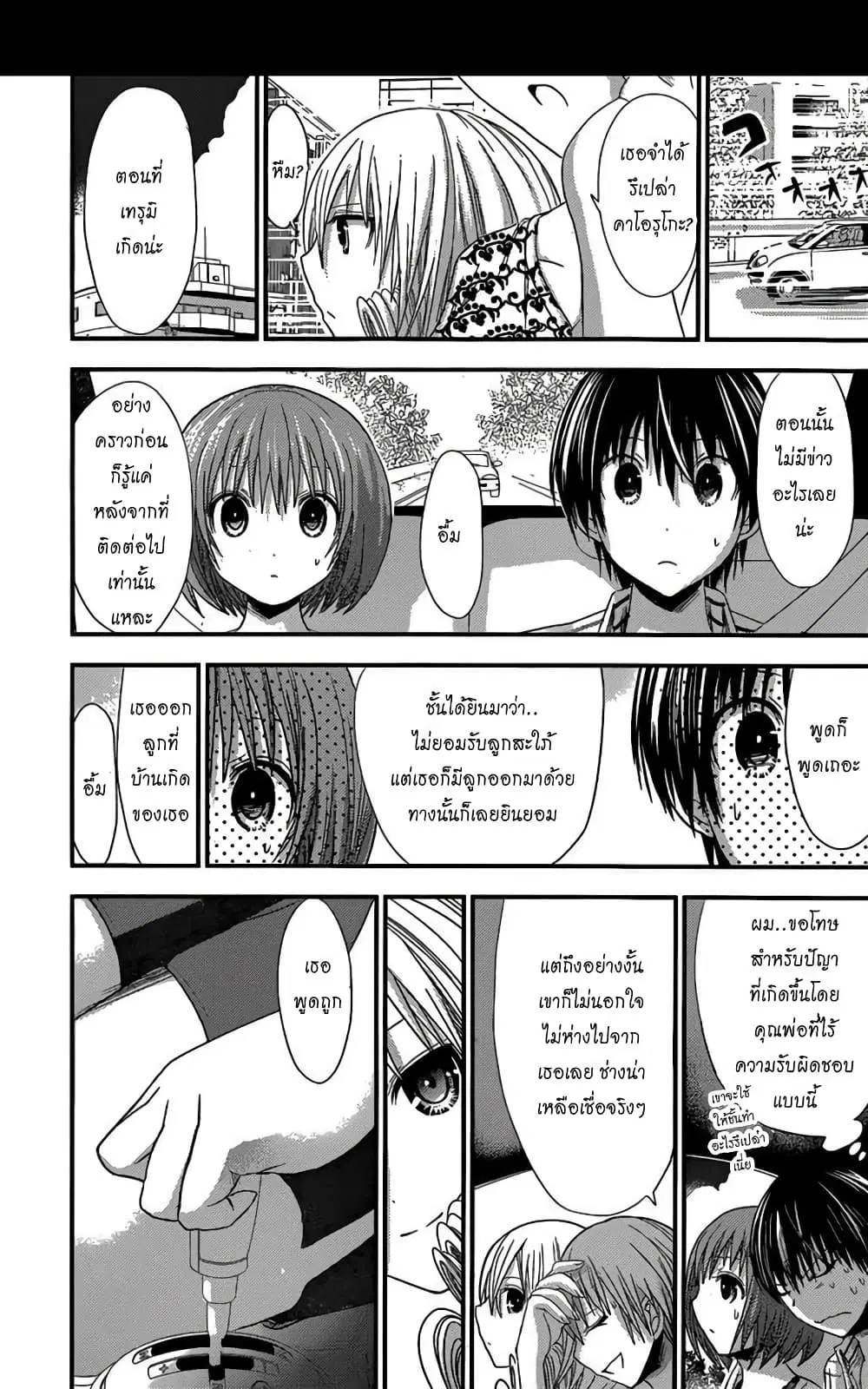 Minamoto-kun Monogatari ตอนที่ 139 — page 3 of 9