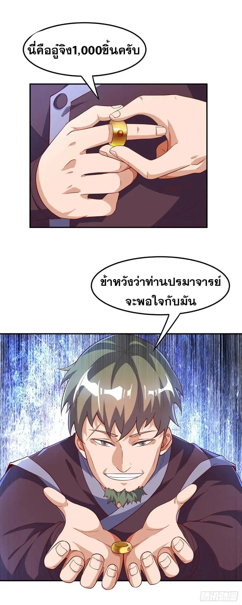 Wu Ni ตอนที่ 127 — page 4 of 37