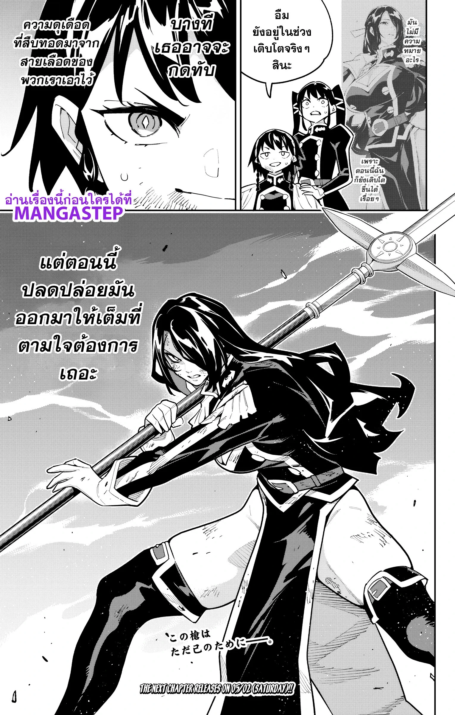 Mato Seihei no Slave ตอนที่ 178 — page 21 of 22
