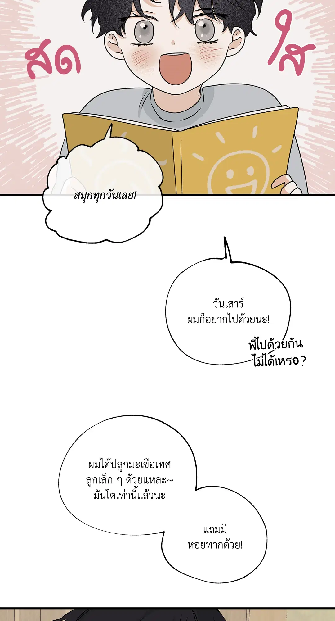 Low Tide in Twilight ตอนที่ 34 — page 48 of 66